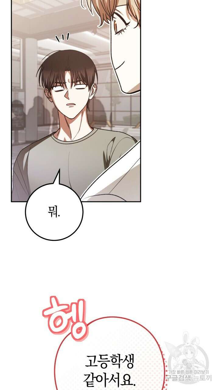 넷카마 펀치!!! 58화 15