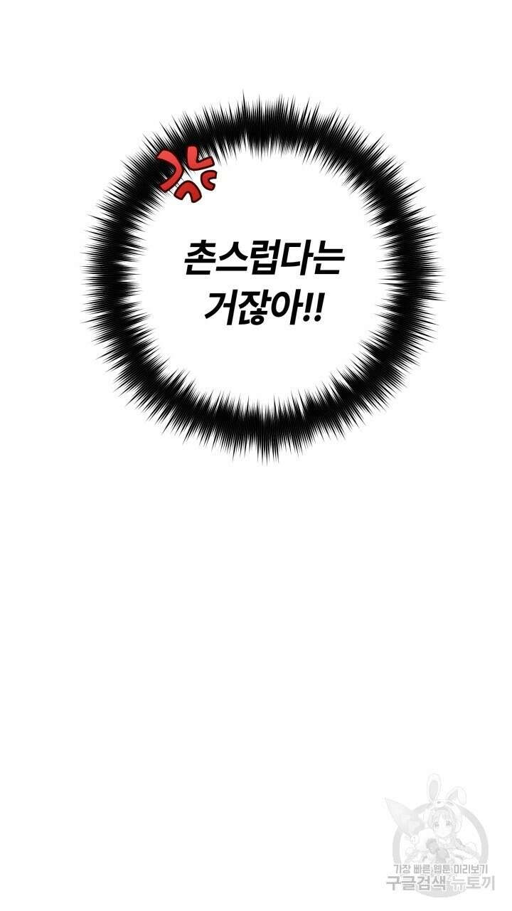 넷카마 펀치!!! 58화 17