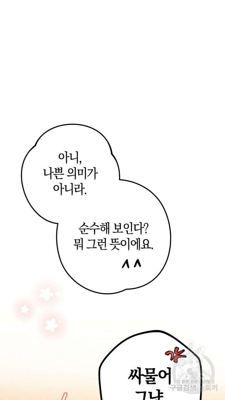 넷카마 펀치!!! 58화 18