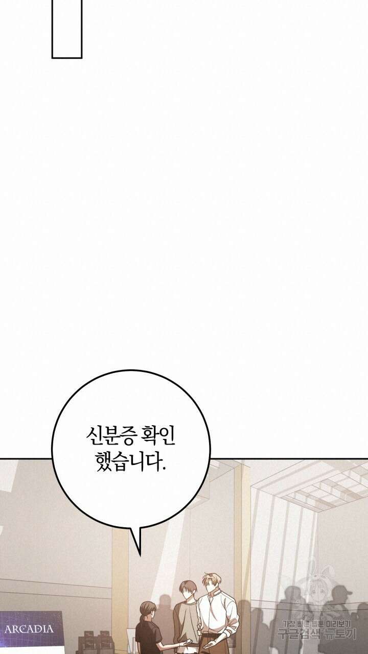 넷카마 펀치!!! 58화 20