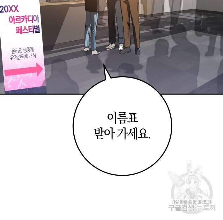 넷카마 펀치!!! 58화 21