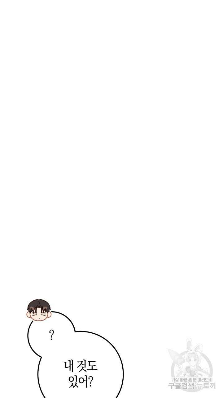 넷카마 펀치!!! 58화 22
