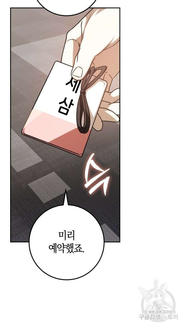 넷카마 펀치!!! 58화 23