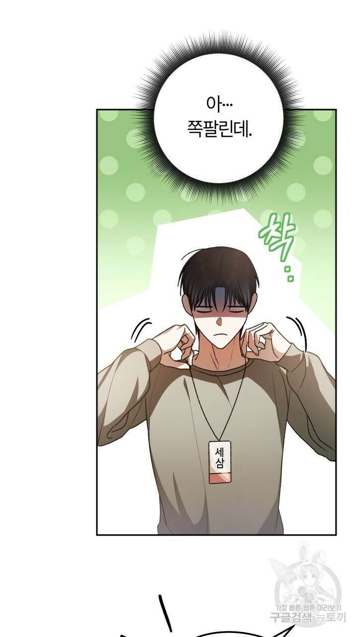 넷카마 펀치!!! 58화 24