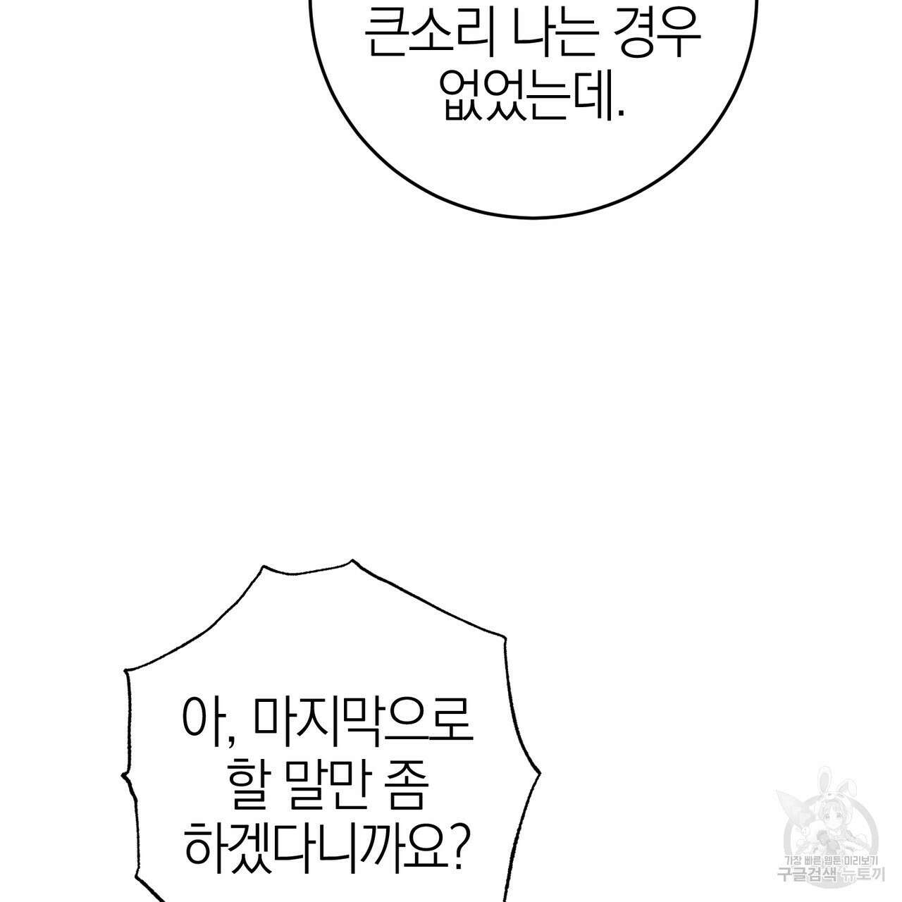 캠퍼스 트랩 60화 7