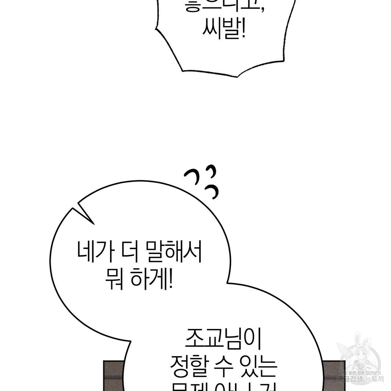 캠퍼스 트랩 60화 9