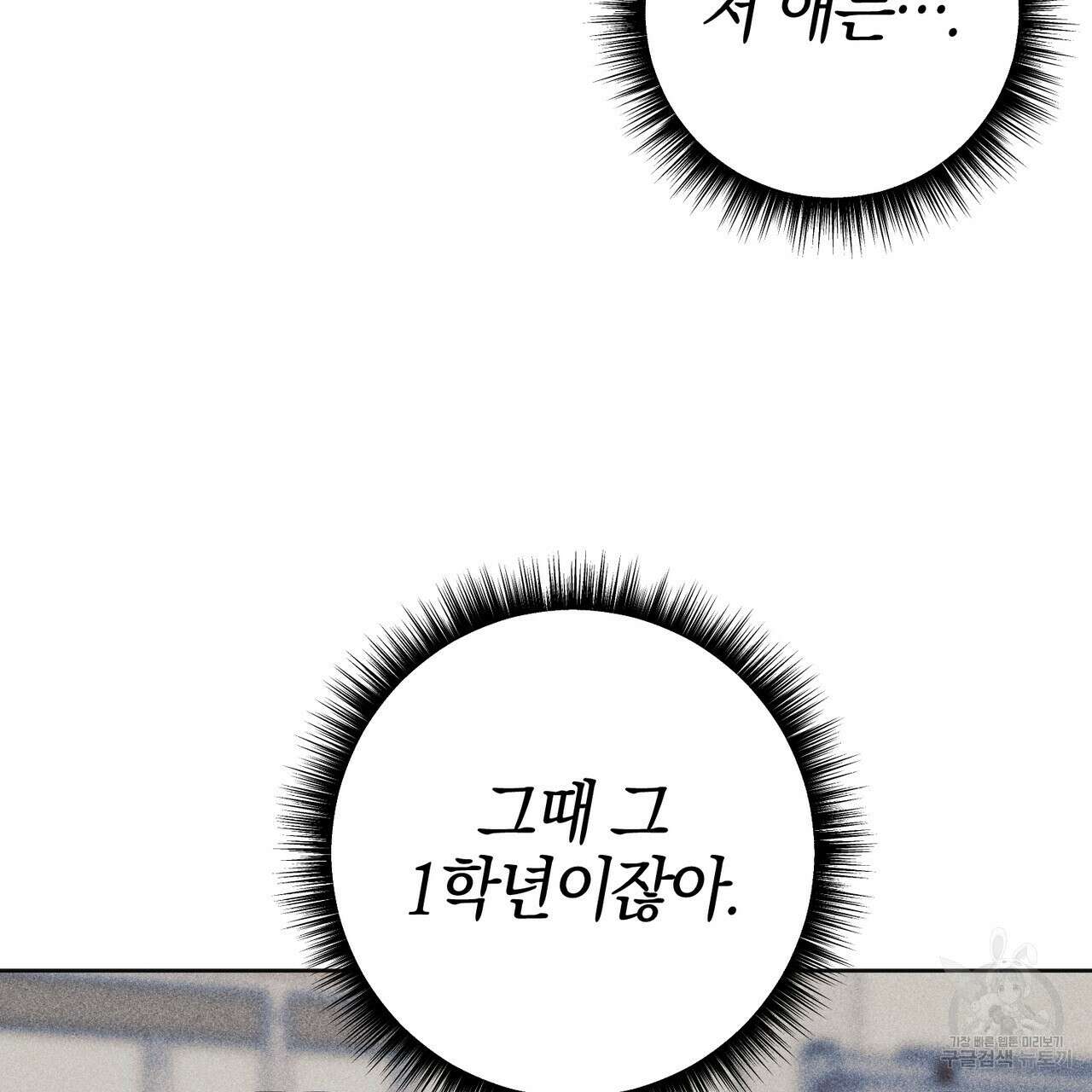캠퍼스 트랩 60화 11