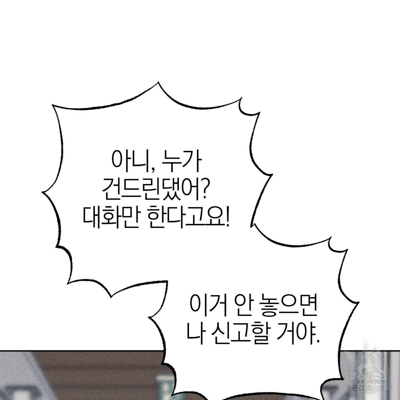 캠퍼스 트랩 60화 14