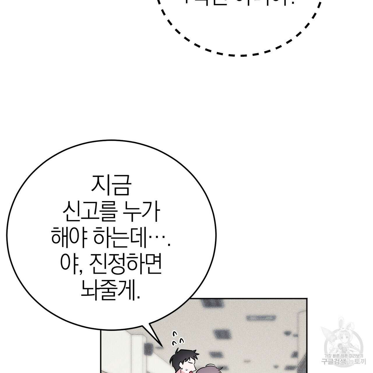 캠퍼스 트랩 60화 16