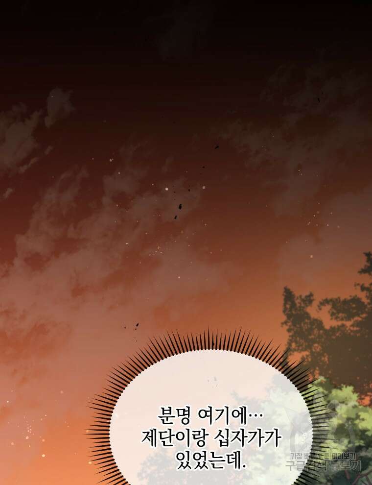 네크로맨서 학교의 소환천재 37화 3