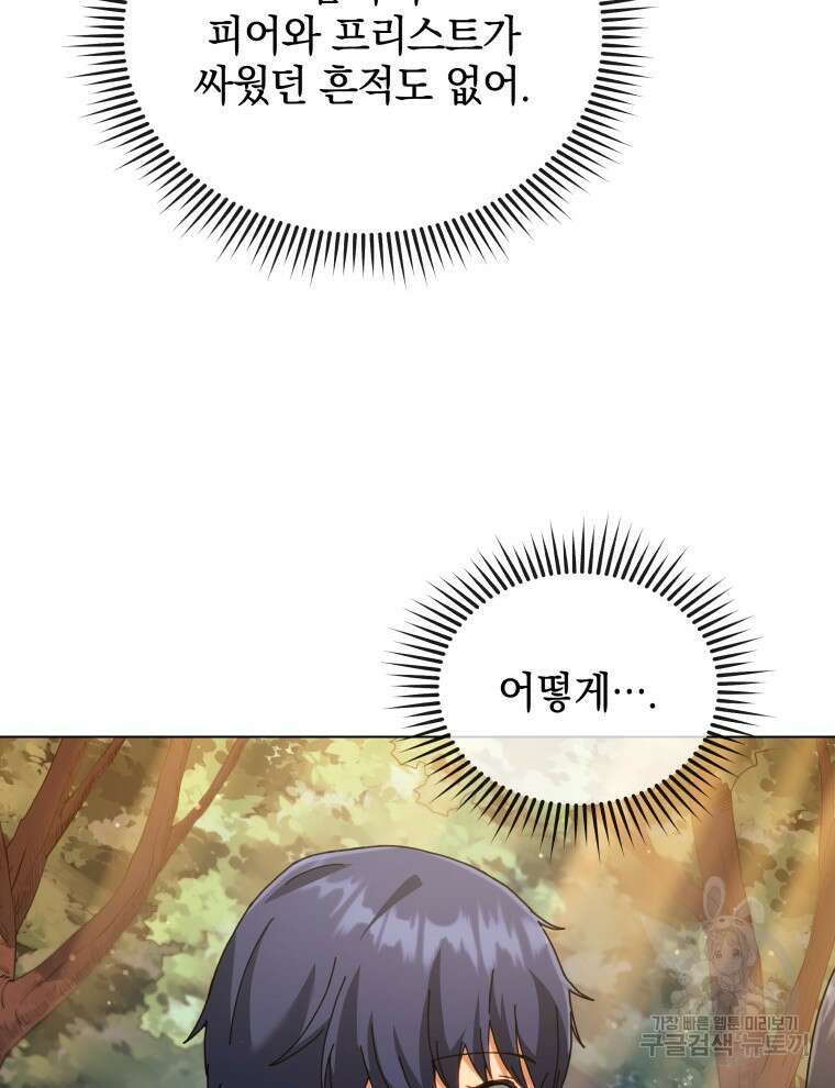 네크로맨서 학교의 소환천재 37화 5