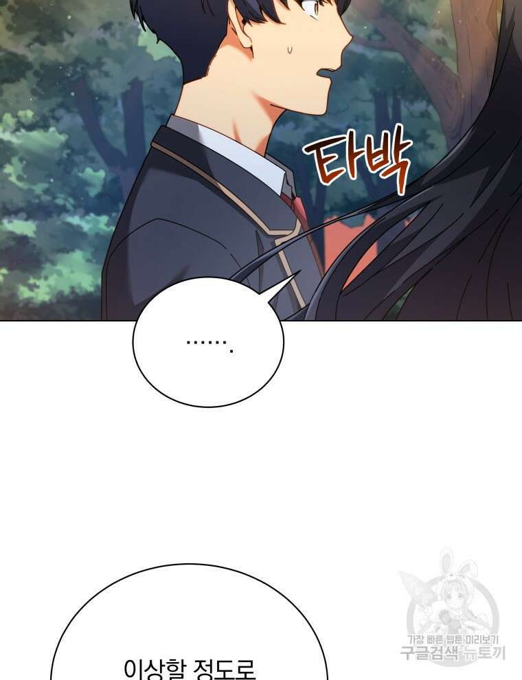 네크로맨서 학교의 소환천재 37화 6