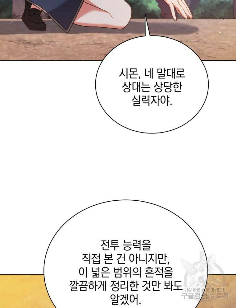 네크로맨서 학교의 소환천재 37화 8
