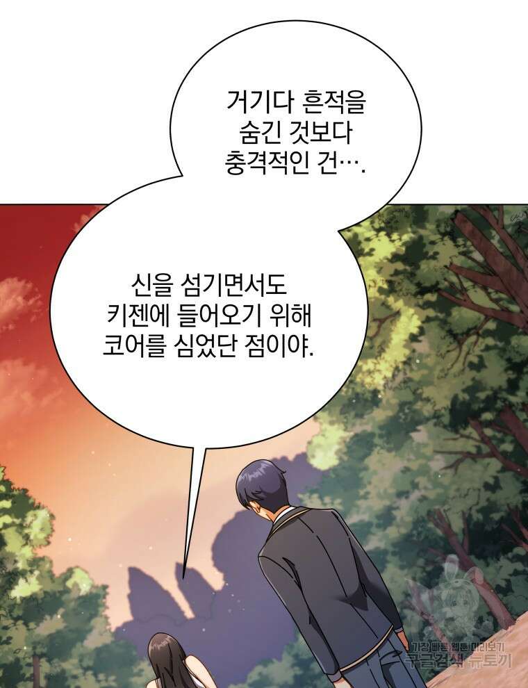 네크로맨서 학교의 소환천재 37화 10