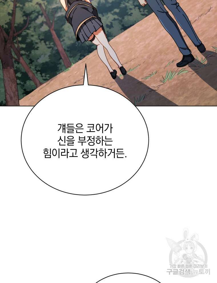 네크로맨서 학교의 소환천재 37화 11