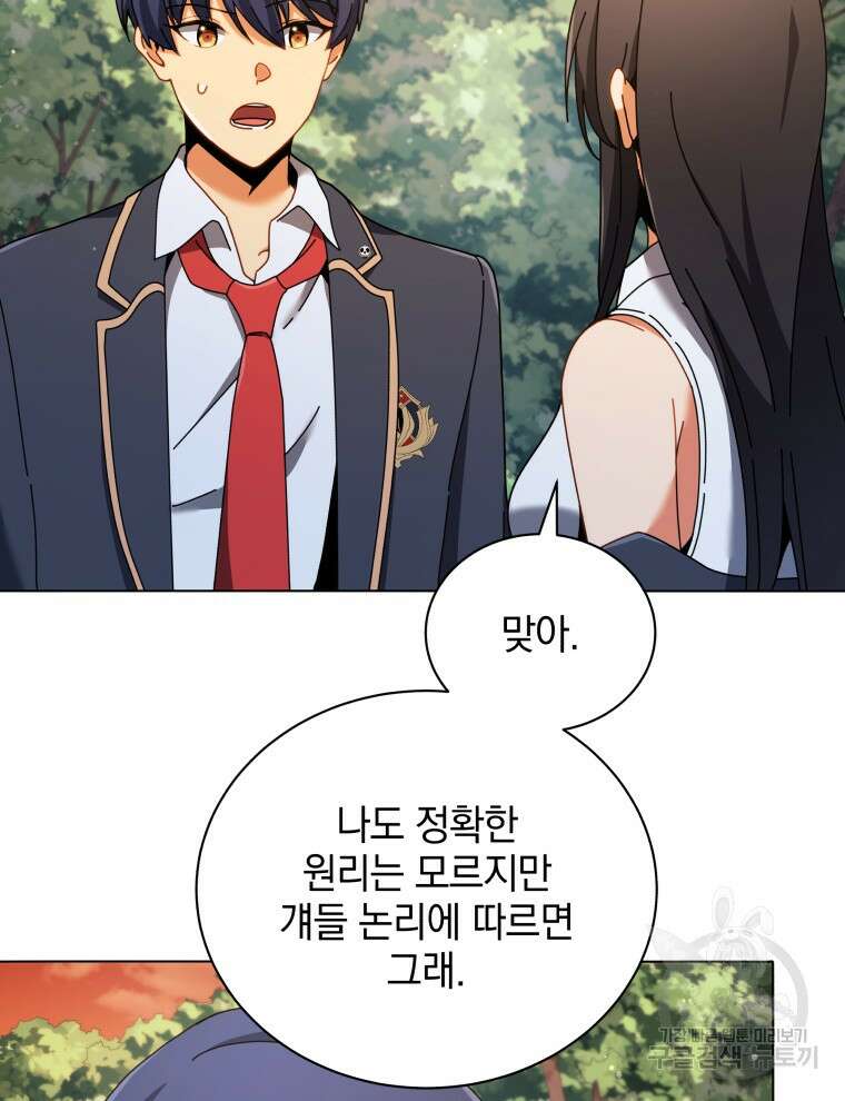 네크로맨서 학교의 소환천재 37화 14