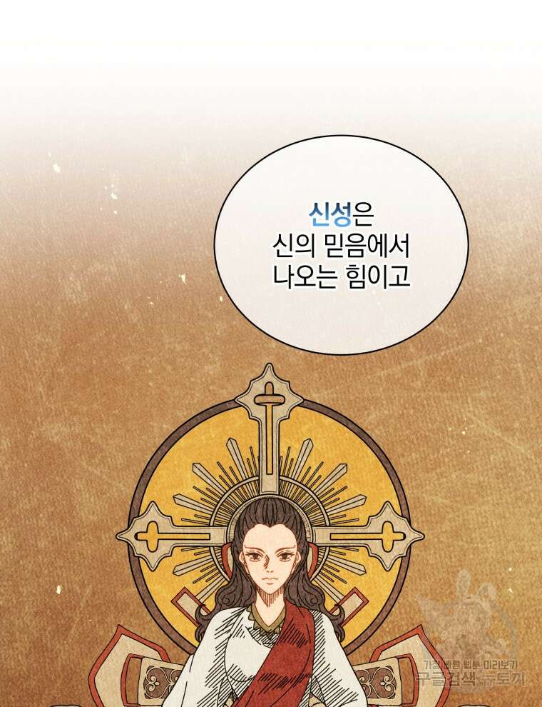 네크로맨서 학교의 소환천재 37화 16