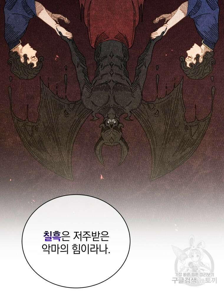네크로맨서 학교의 소환천재 37화 18