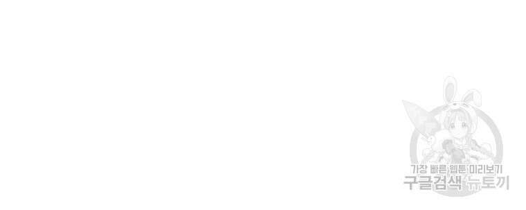 네크로맨서 학교의 소환천재 37화 19