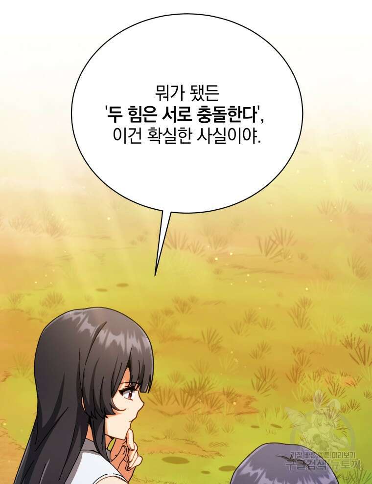 네크로맨서 학교의 소환천재 37화 20