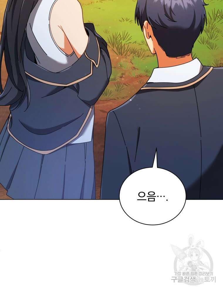 네크로맨서 학교의 소환천재 37화 21