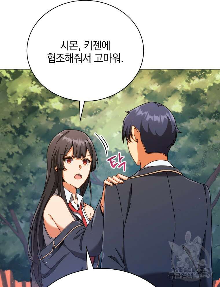 네크로맨서 학교의 소환천재 37화 22