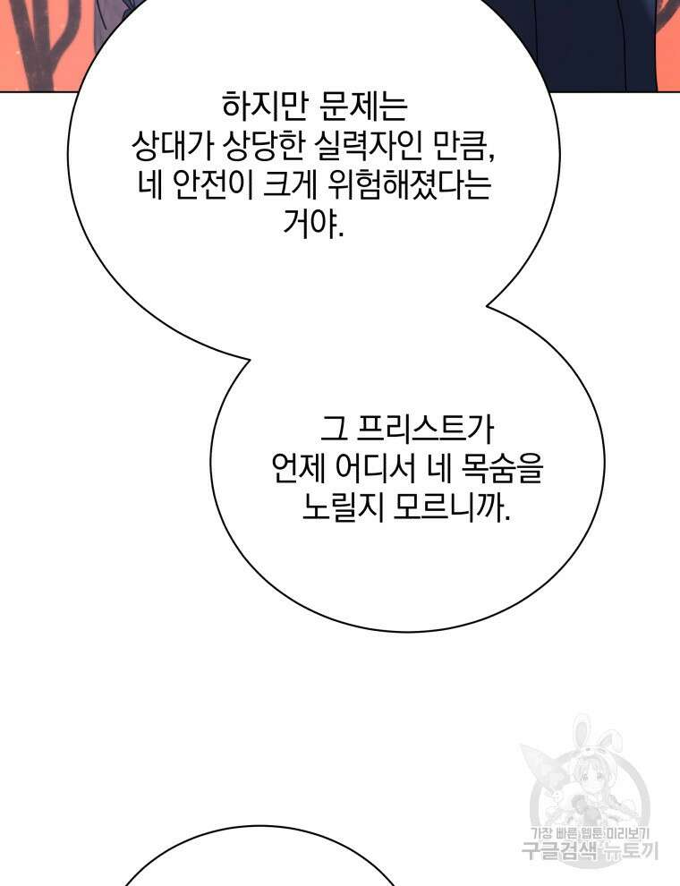 네크로맨서 학교의 소환천재 37화 23
