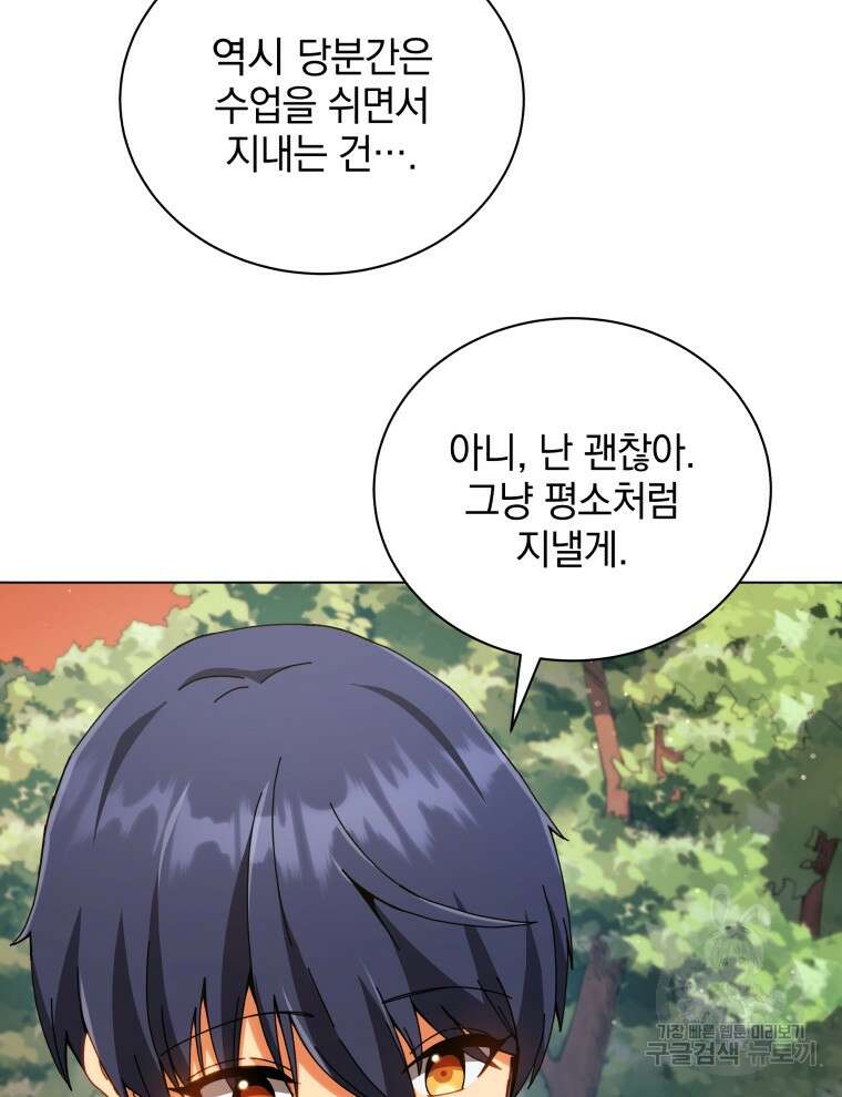 네크로맨서 학교의 소환천재 37화 24