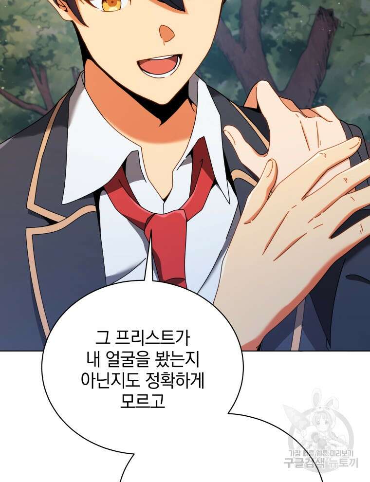 네크로맨서 학교의 소환천재 37화 25