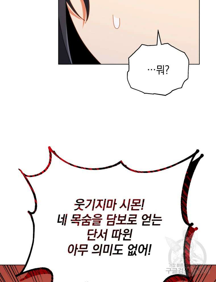 네크로맨서 학교의 소환천재 37화 27