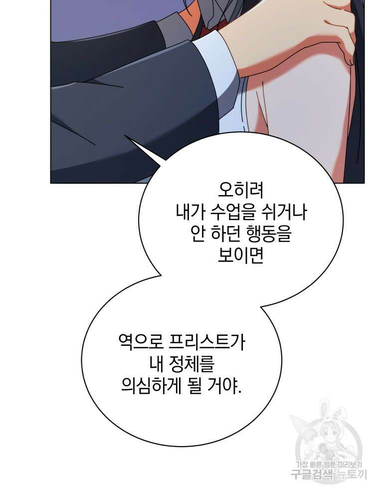 네크로맨서 학교의 소환천재 37화 31
