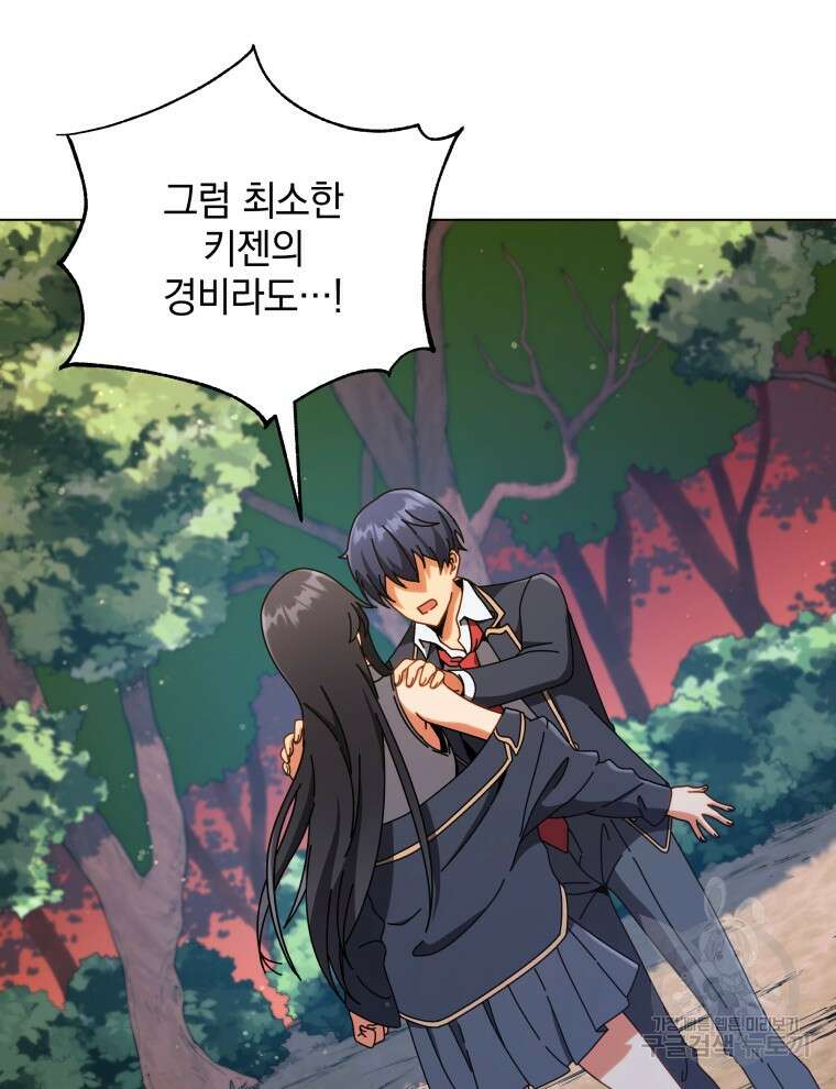 네크로맨서 학교의 소환천재 37화 32