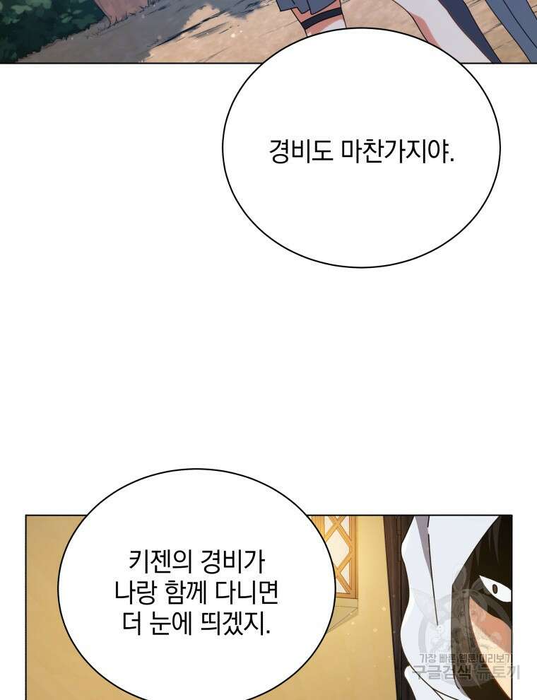 네크로맨서 학교의 소환천재 37화 33