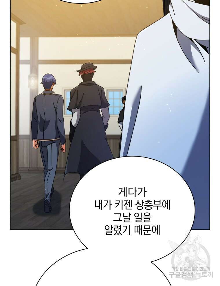네크로맨서 학교의 소환천재 37화 34