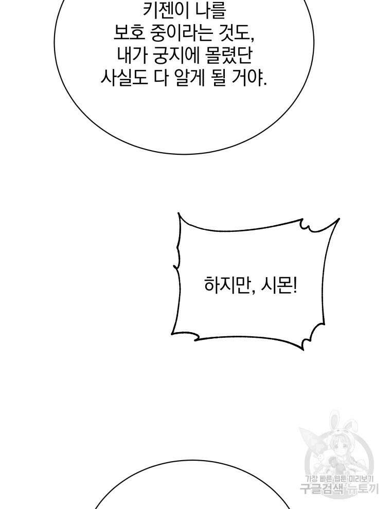 네크로맨서 학교의 소환천재 37화 35