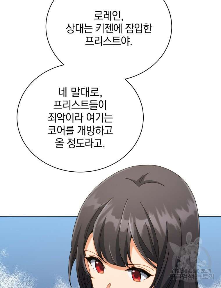 네크로맨서 학교의 소환천재 37화 36
