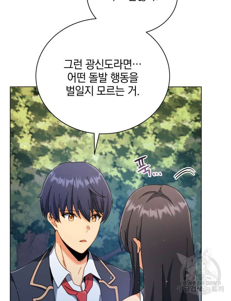 네크로맨서 학교의 소환천재 37화 38