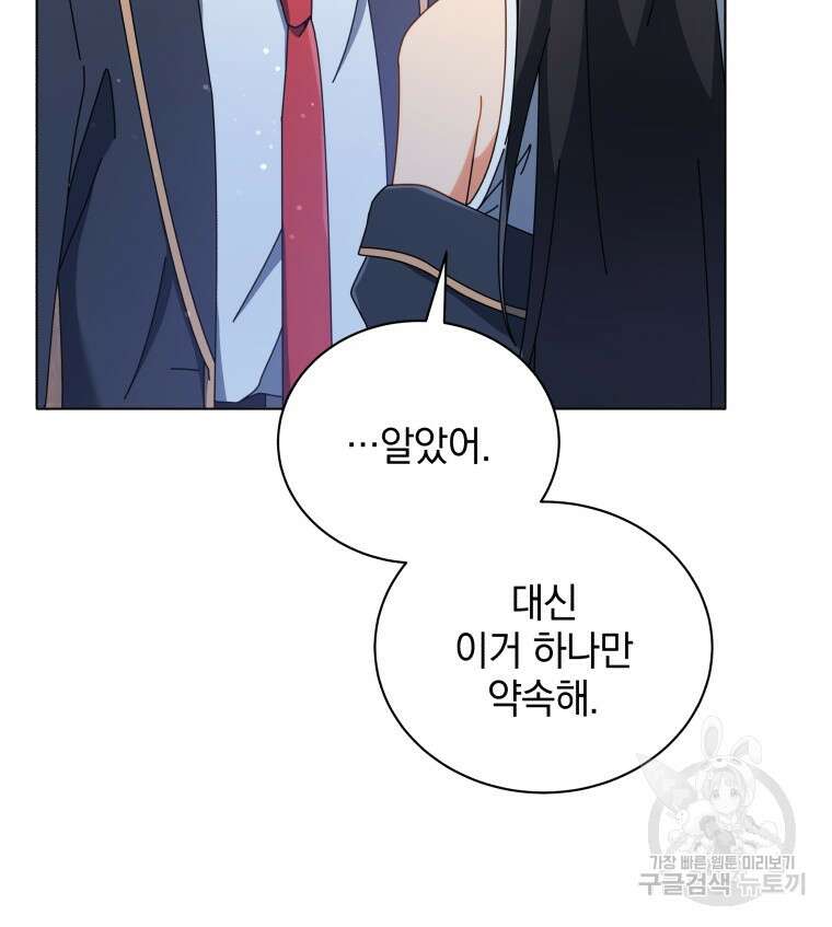 네크로맨서 학교의 소환천재 37화 39