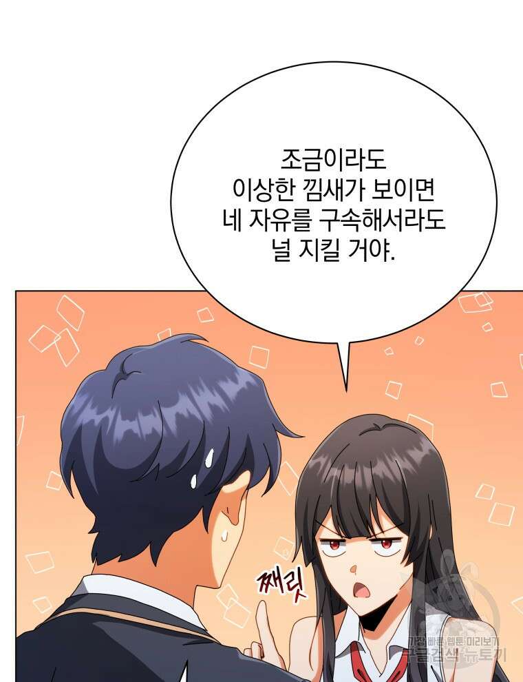 네크로맨서 학교의 소환천재 37화 40