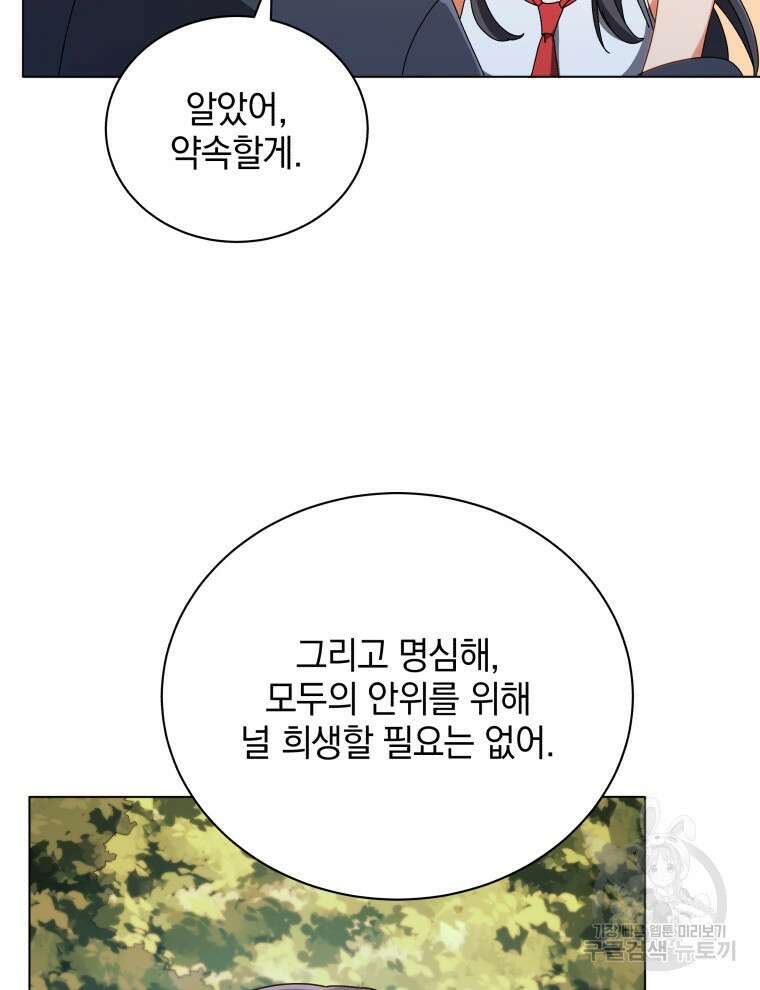 네크로맨서 학교의 소환천재 37화 41