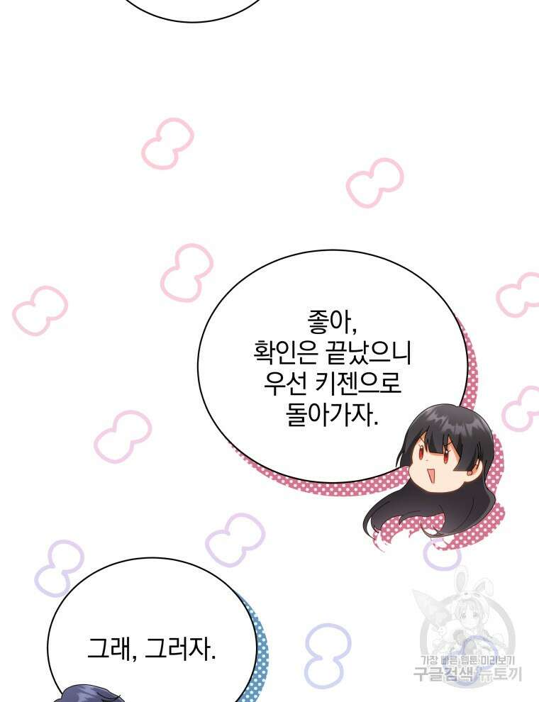 네크로맨서 학교의 소환천재 37화 43