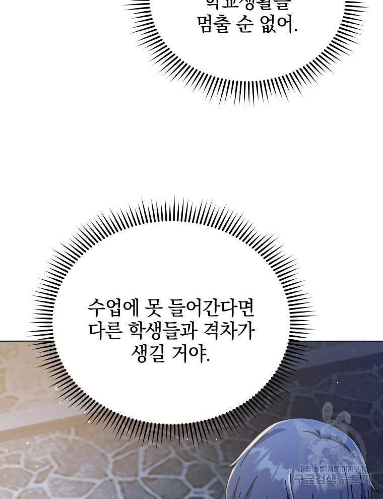 네크로맨서 학교의 소환천재 37화 48
