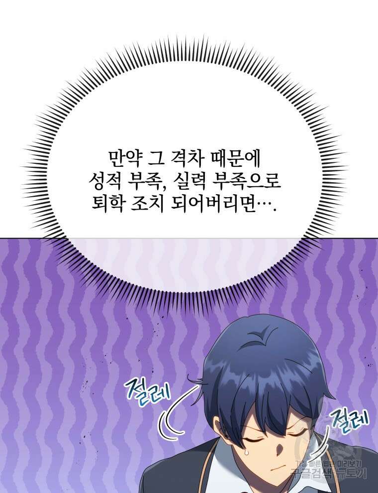 네크로맨서 학교의 소환천재 37화 50