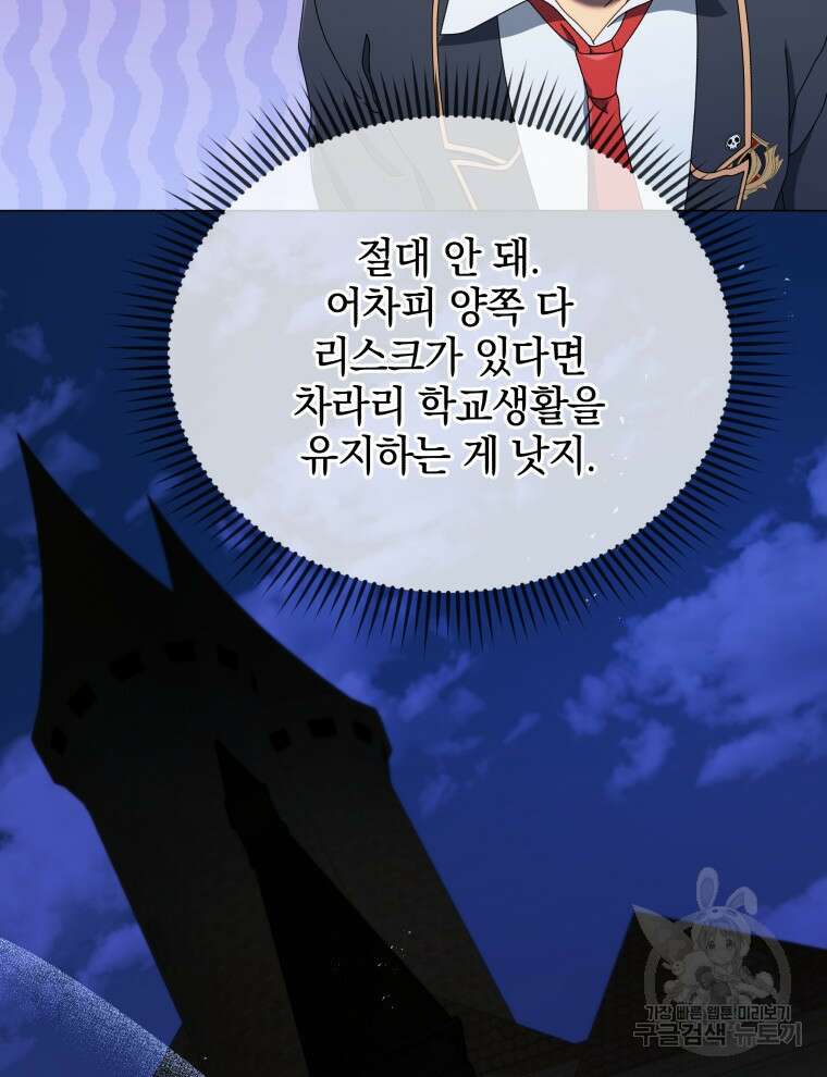 네크로맨서 학교의 소환천재 37화 51