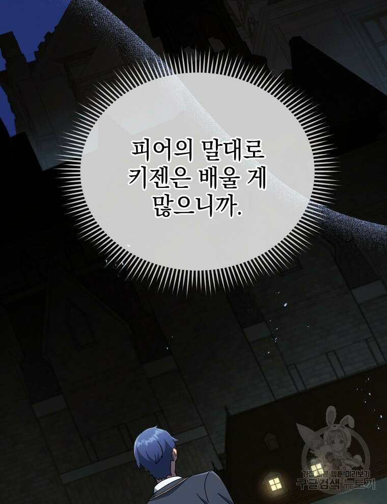 네크로맨서 학교의 소환천재 37화 52