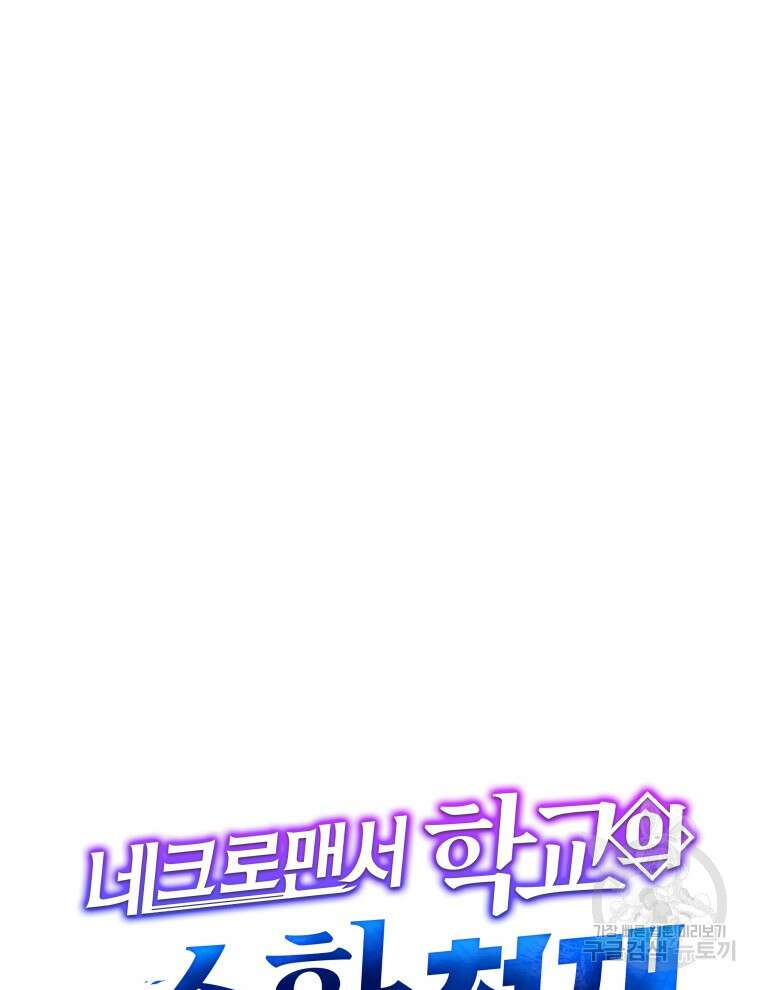 네크로맨서 학교의 소환천재 37화 54