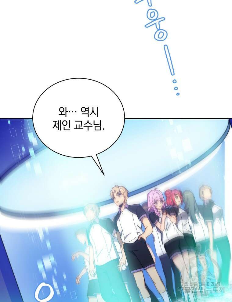 네크로맨서 학교의 소환천재 37화 56