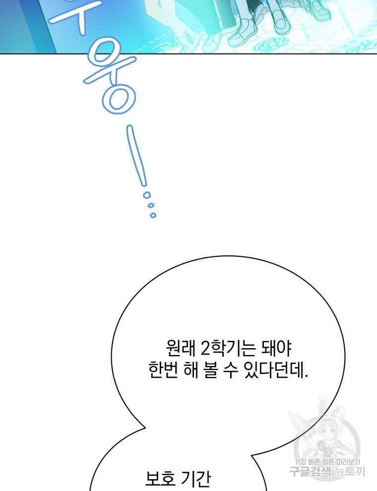 네크로맨서 학교의 소환천재 37화 57