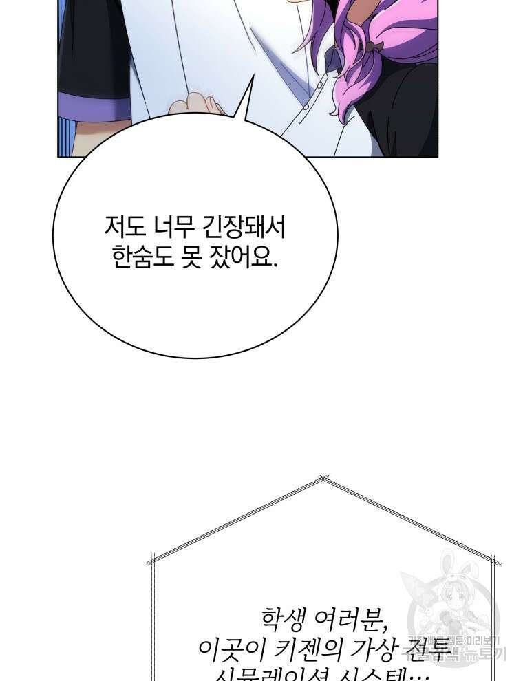 네크로맨서 학교의 소환천재 37화 59