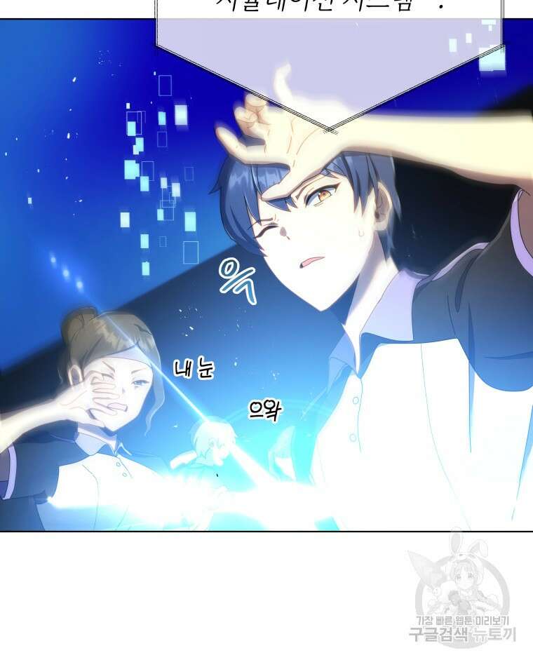 네크로맨서 학교의 소환천재 37화 60